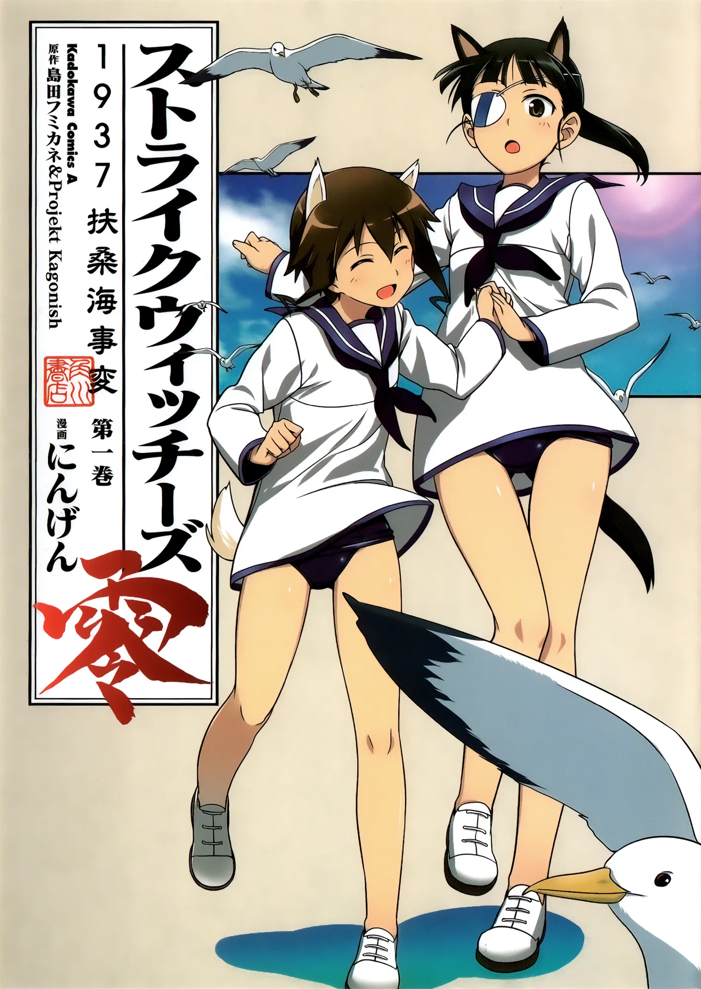 Dynasty Reader » Strike Witches Zero: 1937 Fuso Sea Incident ch01