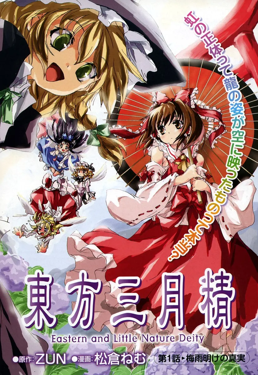 Dynasty Reader » Touhou Sangetsusei: Eastern and Little Nature 