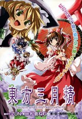 Dynasty Reader » Touhou Sangetsusei: Eastern and Little Nature Deity