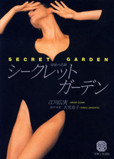 Secret_garden_ch1_000a