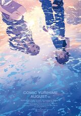 Yurihime-2025-8